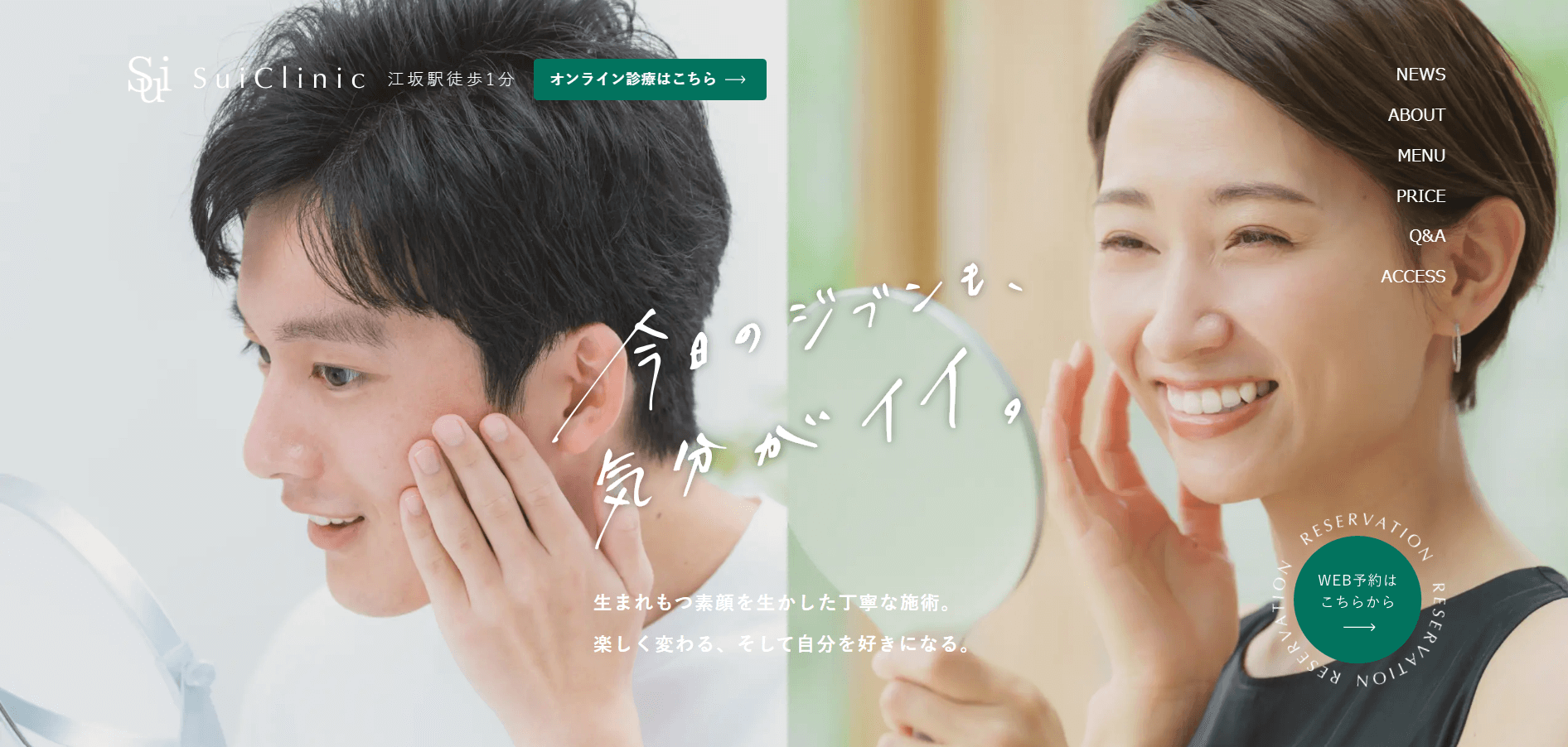 SuiClinic　プルリアルおすすめ